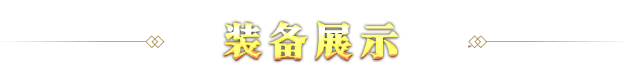 * 完美展示